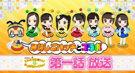 Konchuu Monogatari Tentoumu Chu! to Mitsubachi Hatsu Chu!