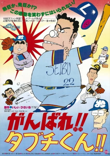 Ganbare!! Tabuchi-kun!!