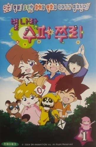 Byeolnala: Super Zuri