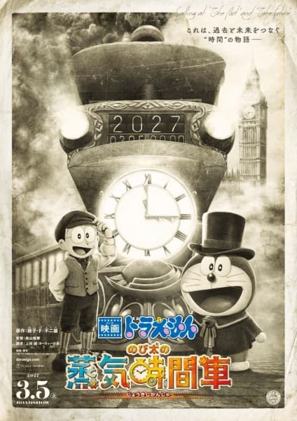 Doraemon Movie 46: Nobita no Jouki Jikansha