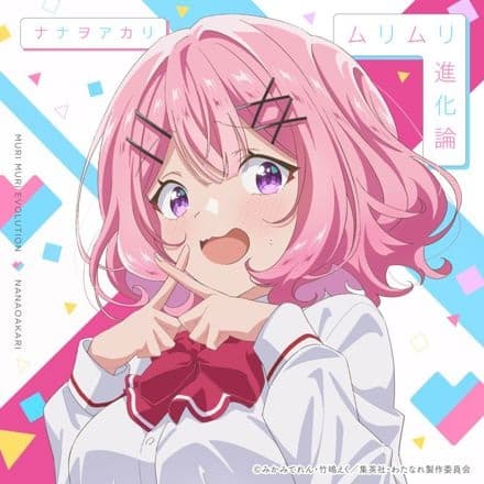 Muri Muri Shinkaron