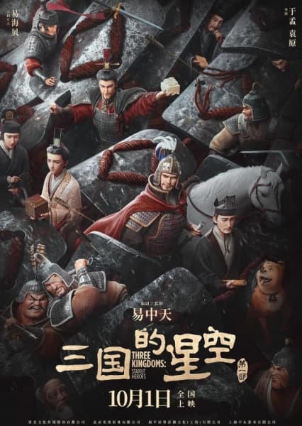 Sanguo de Xingkong