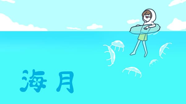 Kurage