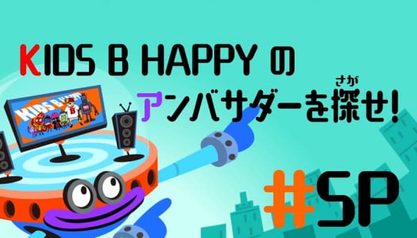 Kick & Slide: Kids B Happy no Ambassador wo Sagase!