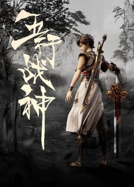 Wuhang Zhanshen
