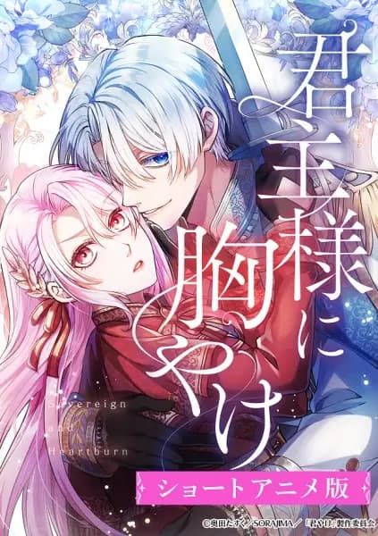 Kunshu-sama ni Muneyake