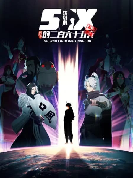 Jian Wang 3: Shen Jianxin de 365 Tian