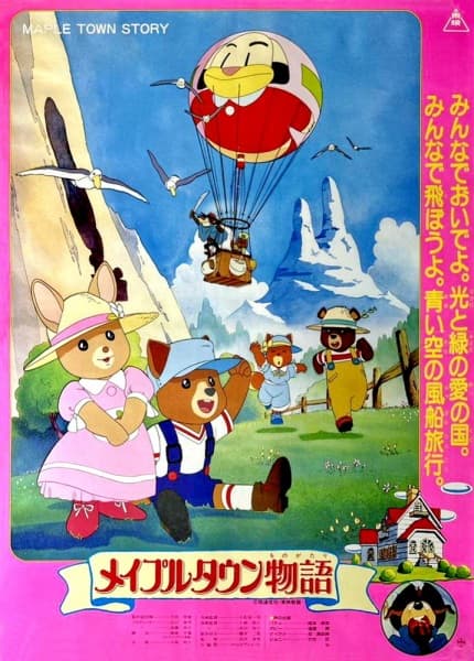 Maple Town Monogatari (Movie)