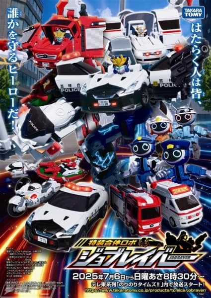 Tomica Heroes Jobraver: Tokusou Gattai Robo (TV)