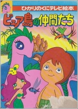 Pure-tou no Nakama-tachi