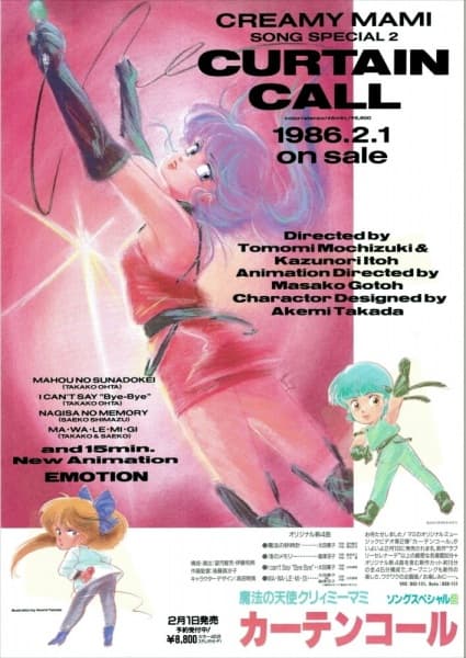 Mahou no Tenshi Creamy Mami: Curtain Call