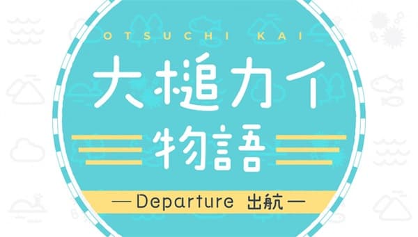 Ootsuchi Kai Monogatari