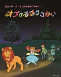 Oz no Mahoutsukai (2006)