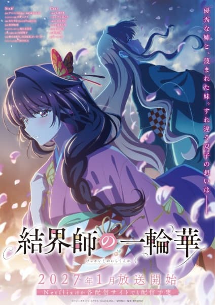 Kekkaishi no Ichirinka