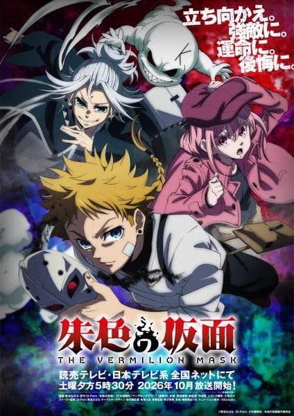 Shuiro no Kamen