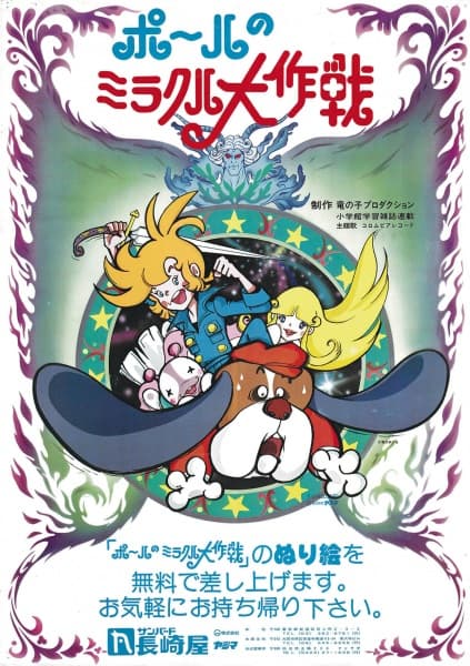 Paul no Miracle Daisakusen