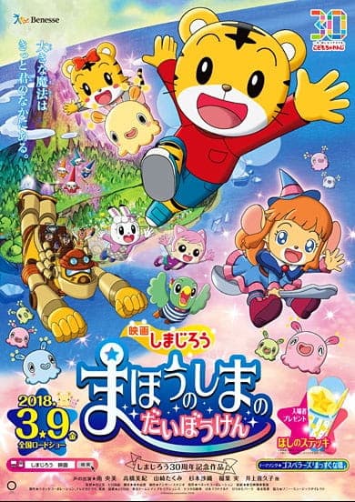 Shimajirou no Wow! Movie 6: Mahou no Shima no Daibouken