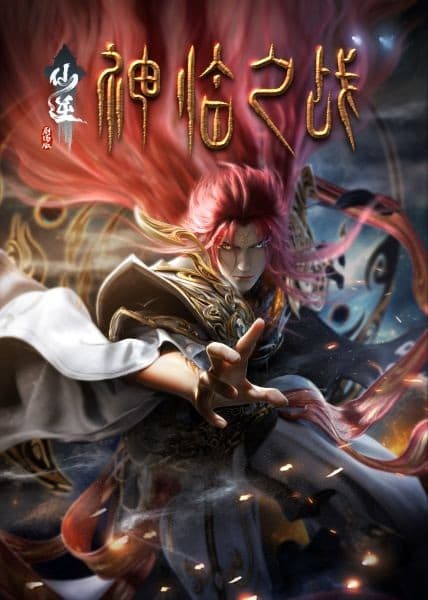 Xian Ni Movie: Shenlin Zhi Zhan