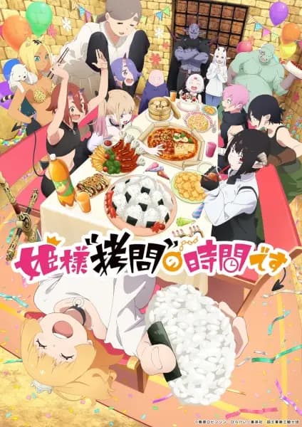 Himesama "Goumon" no Jikan desu 2nd Season