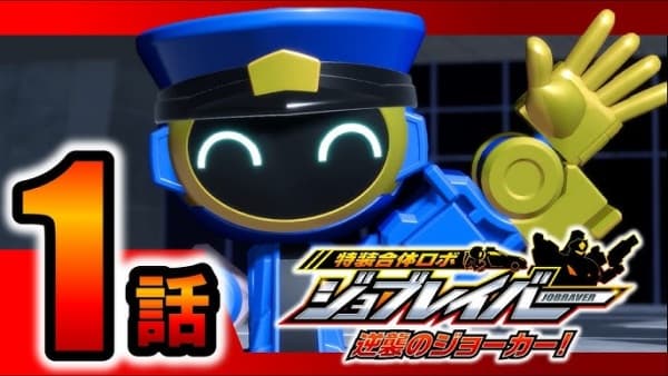 Tokusou Gattai Robo Jobraver: Gyakushuu no Joker!