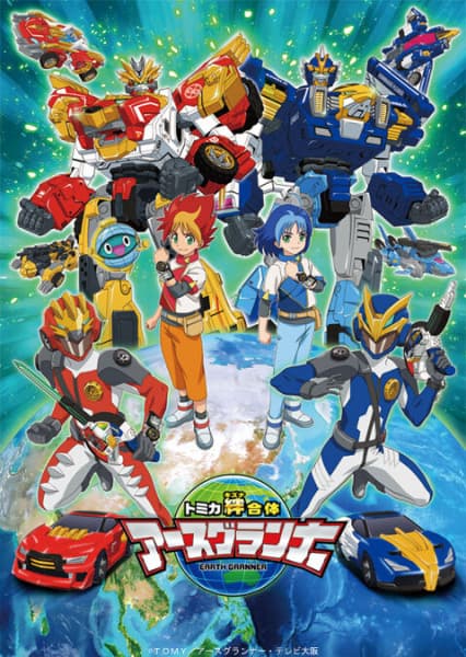 Tomica Kizuna Gattai: Earth Granner
