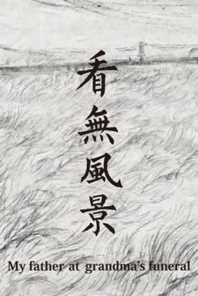 Kan Wu Fengjing