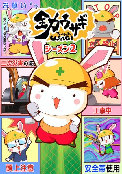 Zenryoku Usagi (2023) 2nd Season