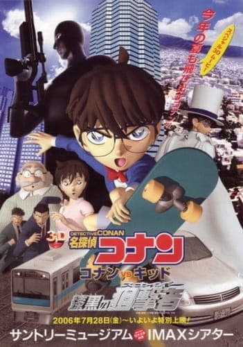 Meitantei Conan: Conan vs. Kid - Shikkoku no Sniper