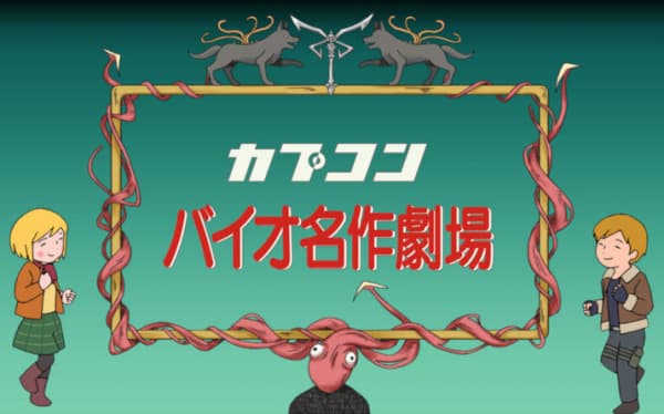 Bio Sekai Meisaku Gekijou