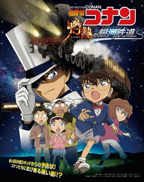 Meitantei Conan: Shakunetsu no Ginga Tetsudou