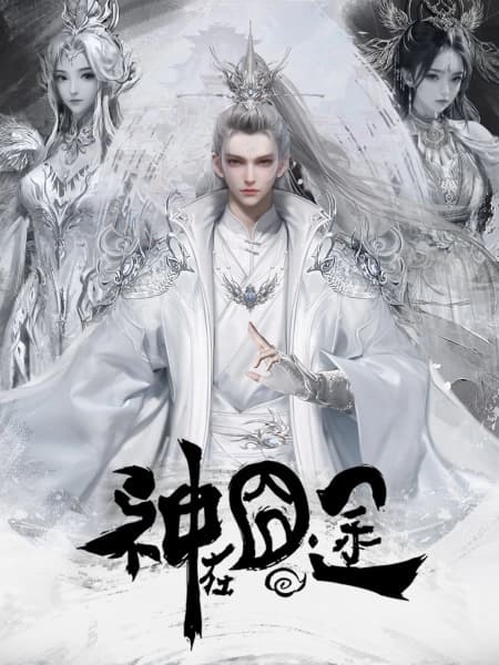 Shen Zai Jiong Tu