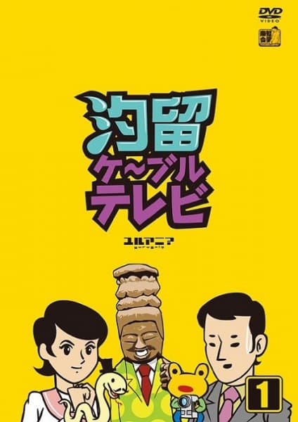 Shiodome Cable TV: Koyaku Shokunin