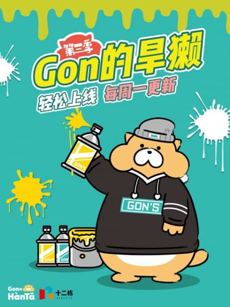 Gon de Hanta 3rd Season