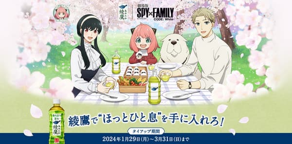 Ayataka Spy x Family Movie Campaign Ayataka de Hotto Hitoiki