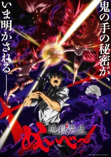 Jigoku Sensei Nube (2025) Part 2