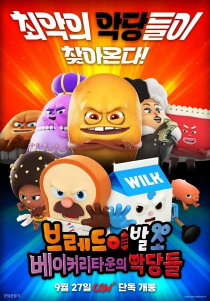 Geugjangpan Beuledeu Movie: Bakerytown-ui Agdangdeul
