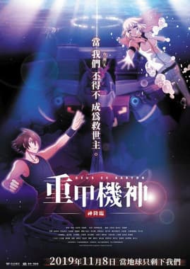 Ju Ko Kishin Baryon