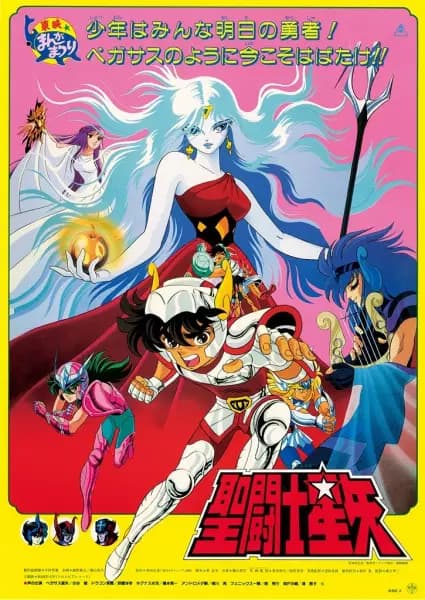 Saint Seiya: Jashin Eris