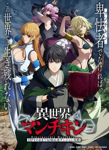 Isekai Munchkin: HP1 no Mama de Saikyou Saisoku Dungeon Kouryaku