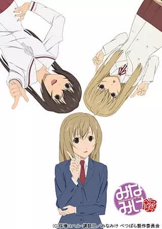 Minami-ke Betsubara