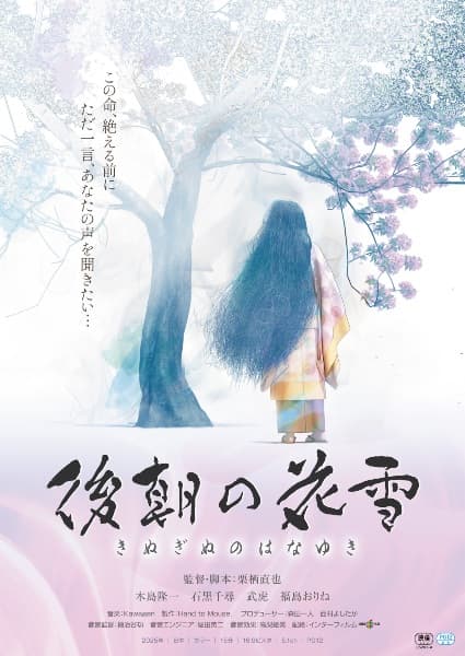 Kinuginu no Hanayuki