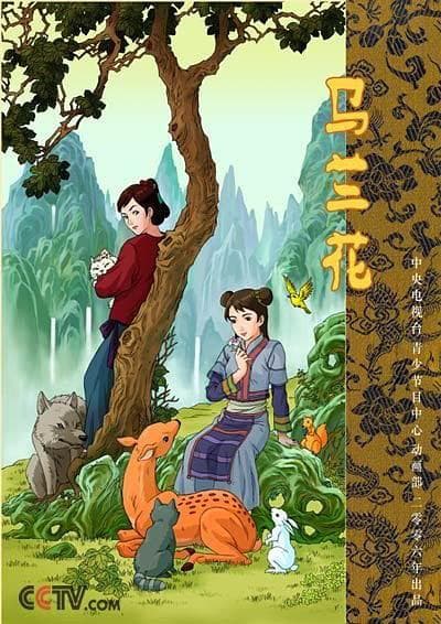 Ma Lan Hua
