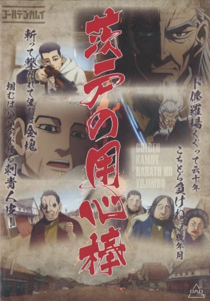 Golden Kamuy: Barato no Youjinbou/Kaiki! Nazo no Kyodai Tori