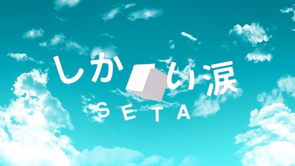 Shikakui Namida (April 22, 2020)