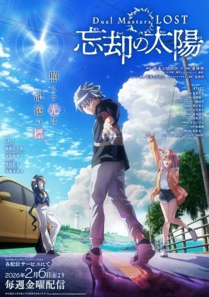 Duel Masters LOST: Boukyaku no Taiyou