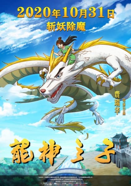 Long Shen Zhizi