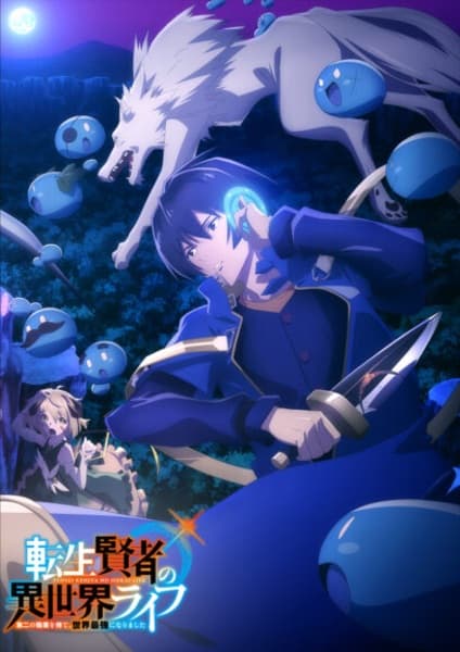 Tensei Kenja no Isekai Life: Dai-2 no Shokugyou wo Ete, Sekai Saikyou ni Narimashita