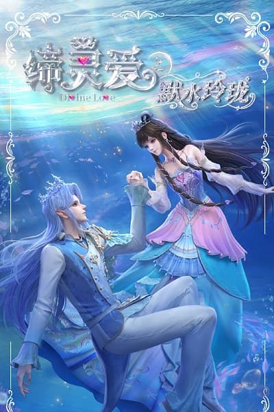 Di Ling Ai: Mo Shui Linglong