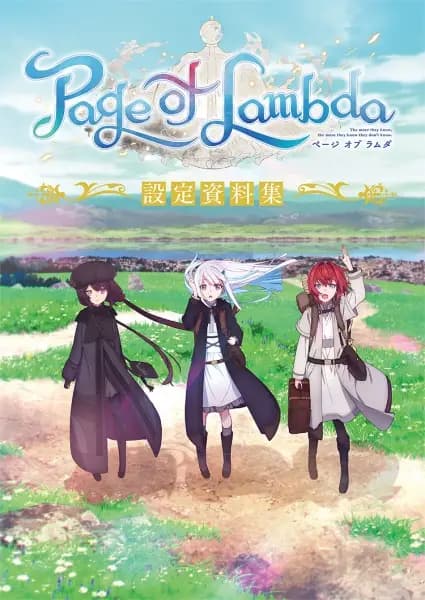 Page of Lambda