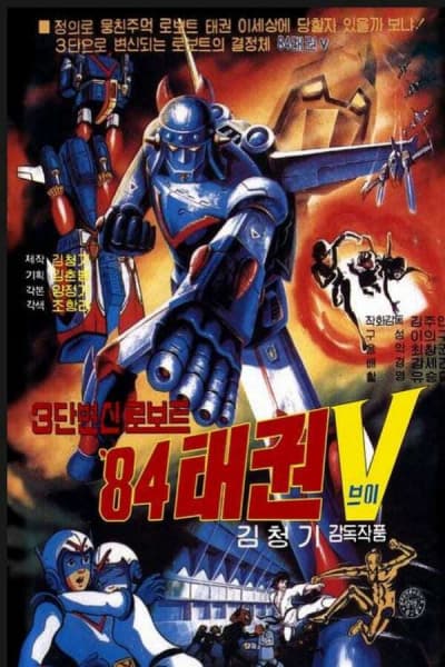 84 Taekwon V